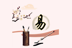 大易精蘊