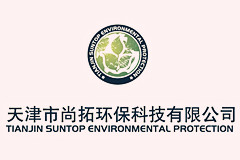 天津市尚拓環保科技有限公司