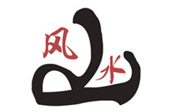 風水店鋪選址