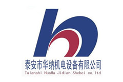 泰安市華納機(jī)電設(shè)備有限公司
