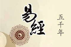 易學五千年