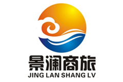三亞景瀾商旅服務有限公司