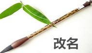 揭開名字起取的神秘面紗_大易公司起名