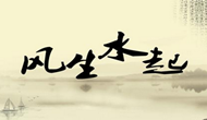 你應該找到的財位
