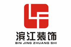 天津濱江裝飾有限公司