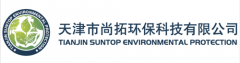天津市尚拓環保科技有限公司