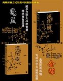 20年大易起名風水策劃起名風水參考書目