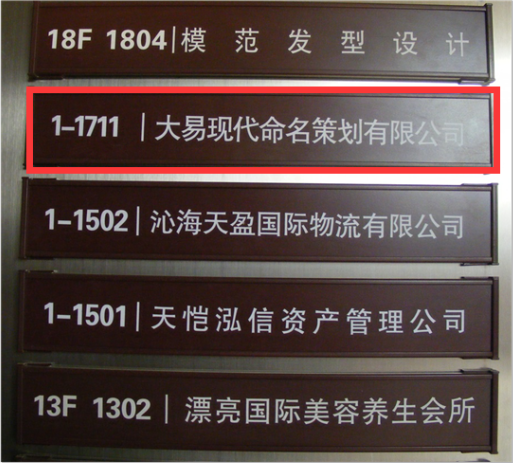 大易水牌