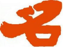 大易向您闡述公司起名最新方略